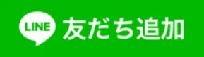 BYU格安ライン友達